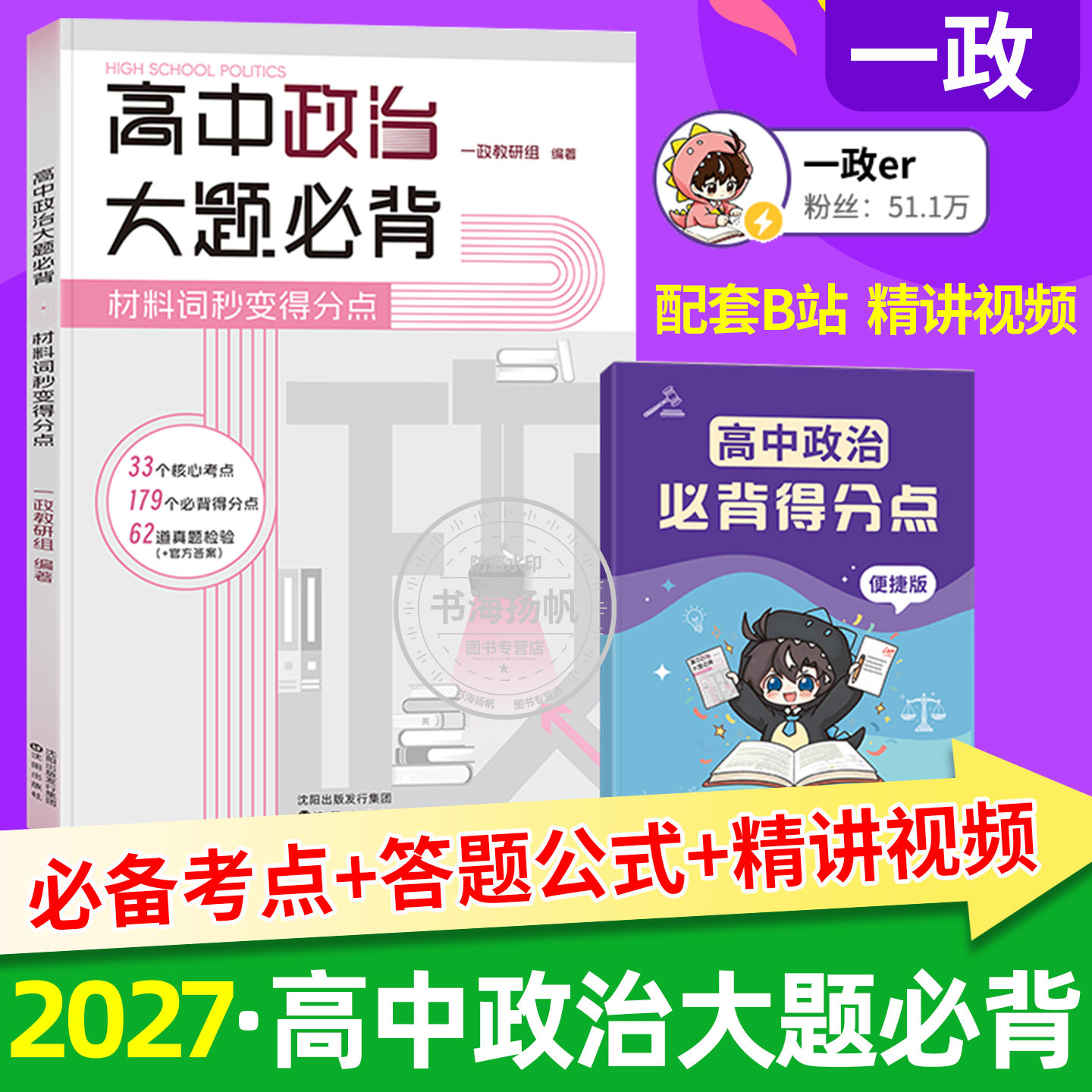 一政教辅2027高中政治大题必背