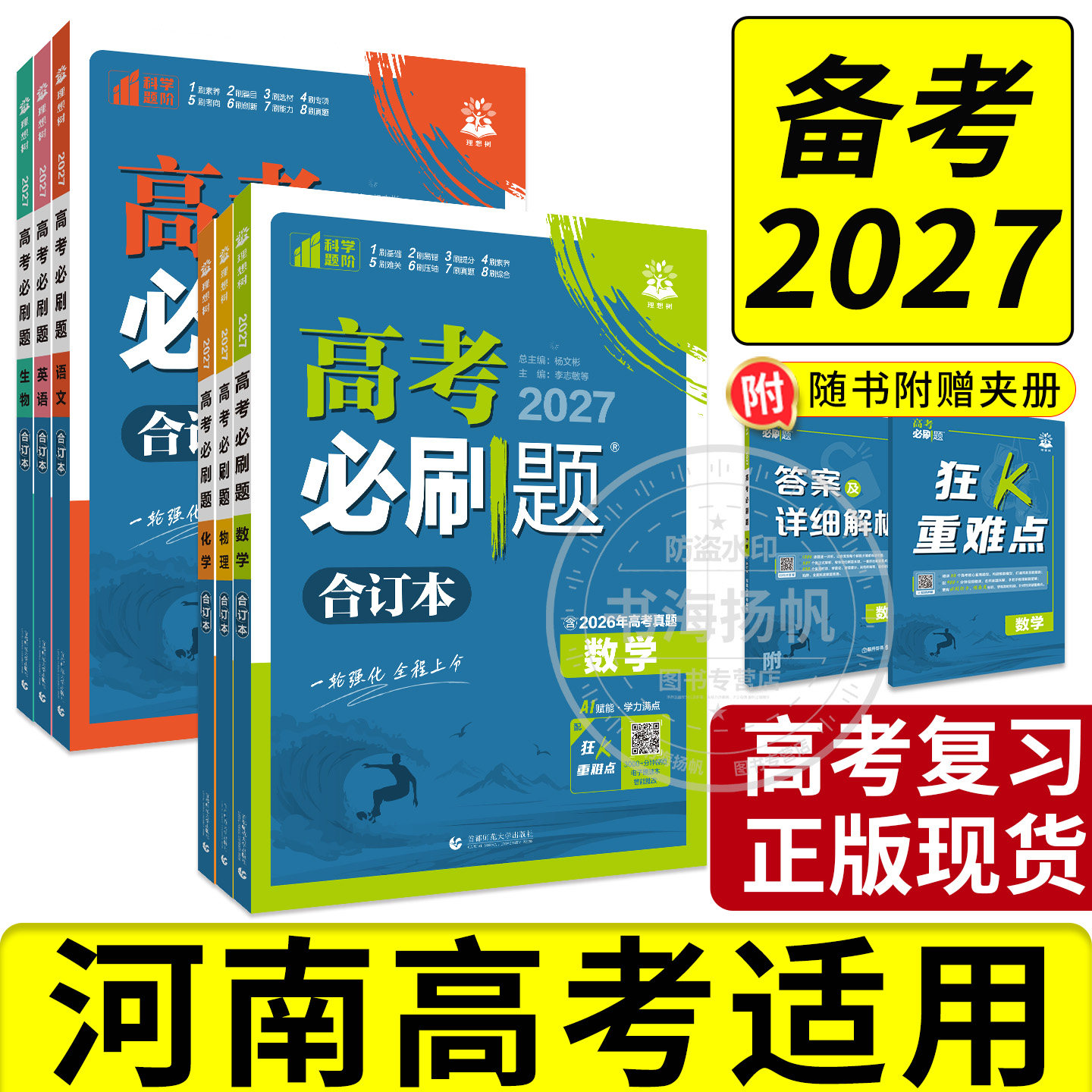 一轮复习!备战2027高考必刷题!