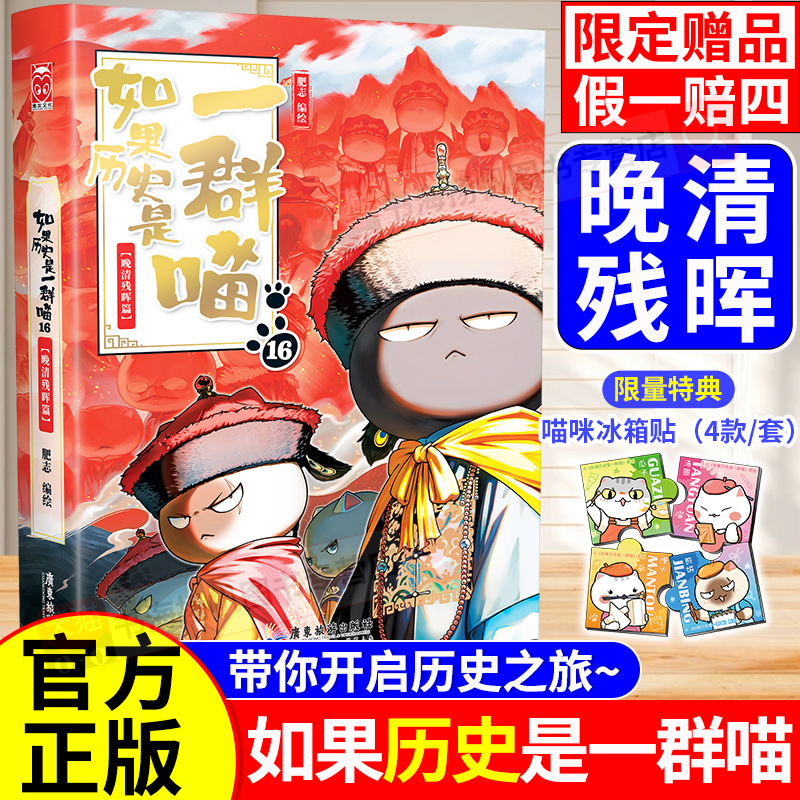 如果历史是一群喵第16册晚清残辉