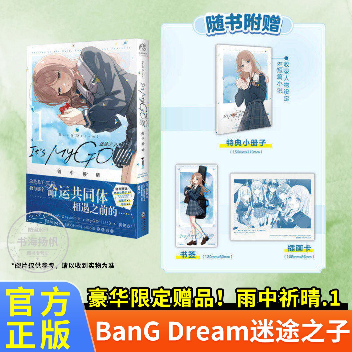 迷途之子漫画BanG Dream! 迷途之子!!!!! 雨中祈晴.1【赠特典小册子+书签+插画卡】 mygo优安真 改编自BanG Dream! It's MyGO!!!!!