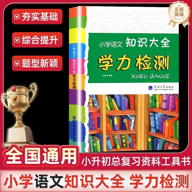 正版 小学语文知识大全数学英语人教版小学生一二三四五六年级小升初系统总复习资料包大集结基础知识大全集锦学习资料辅导工具书