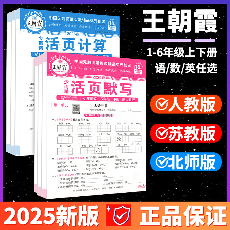 2025王朝霞活页计算天天练