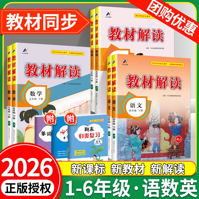 2026教材解读人教版语数英