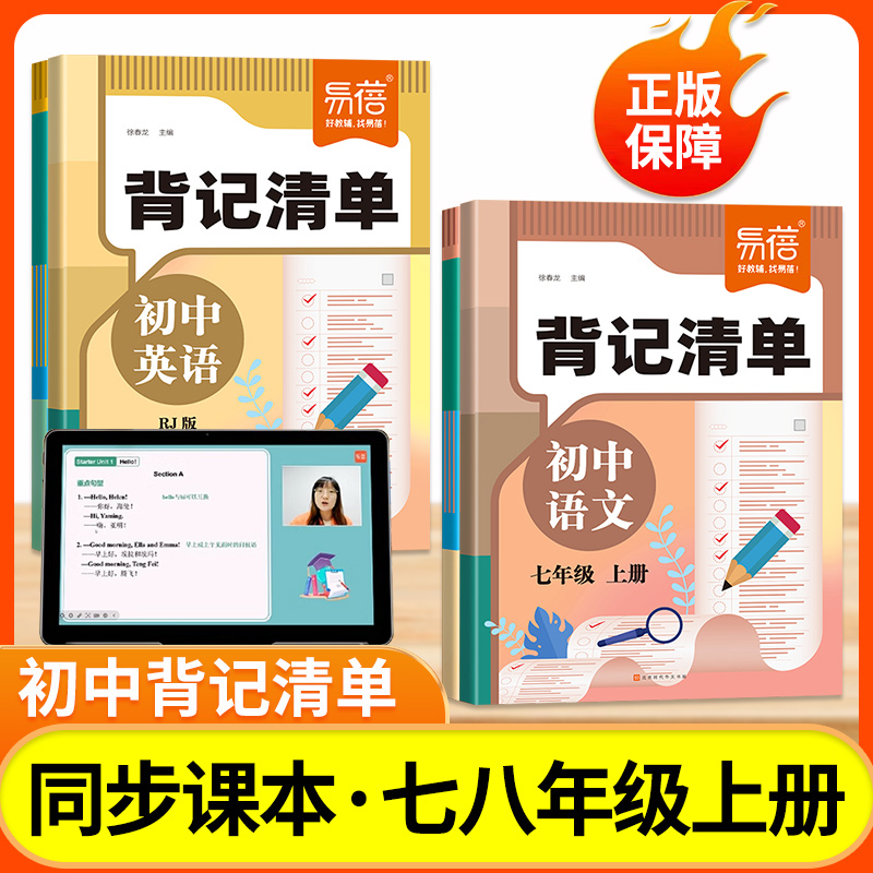 当天发货！初中背记清单