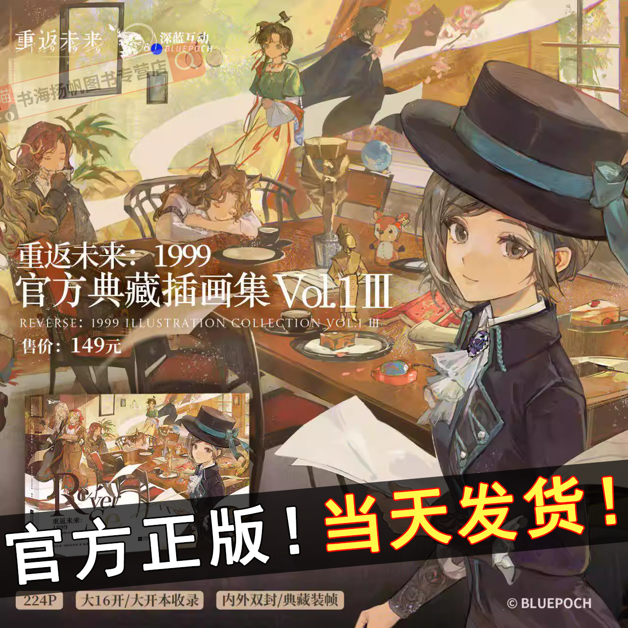 正版 重返未来:1999典藏插画集Vol.123人气手游《重返未来:1999》游戏剧情美术插画原画集插画集手游周边画册软精装全彩印刷收藏级