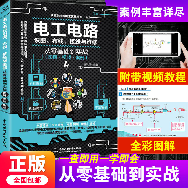 【电工必备】电工电路识图，布线，接线与维修从零基础到实战