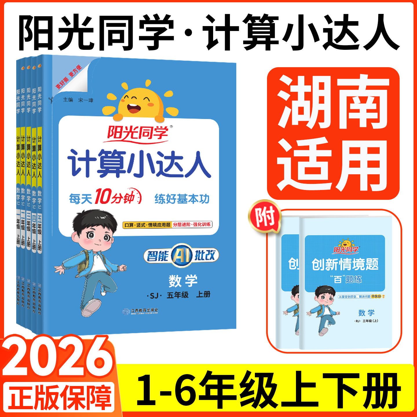 当天发货!团购优惠!计算小达人