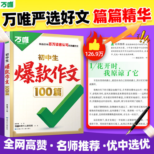初中生爆款作文100篇满分作文