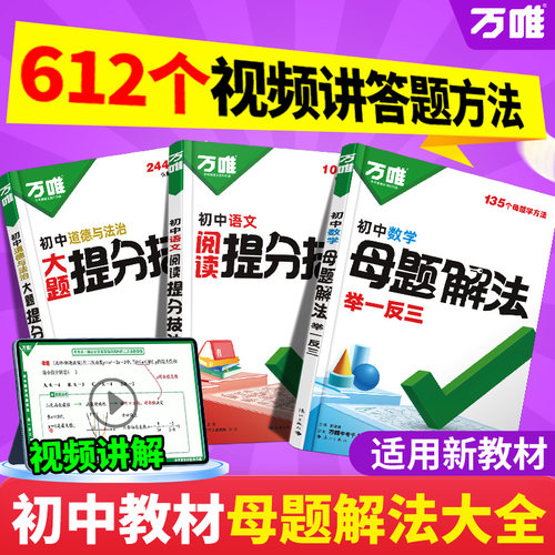 万唯母题初中数学解题思维方法