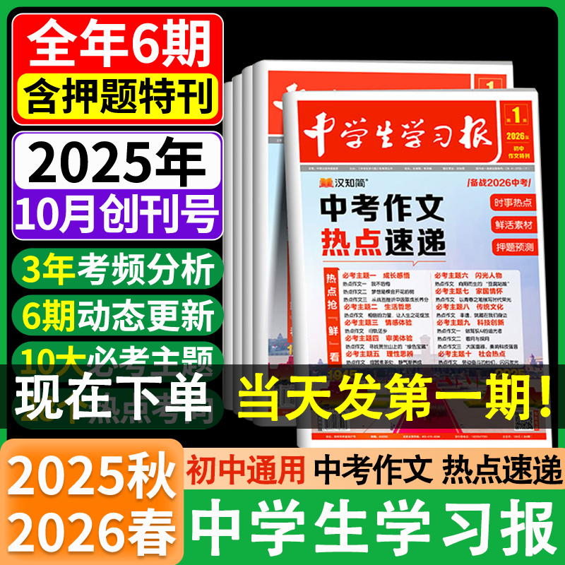 当天发货！中学生学习报！正版！