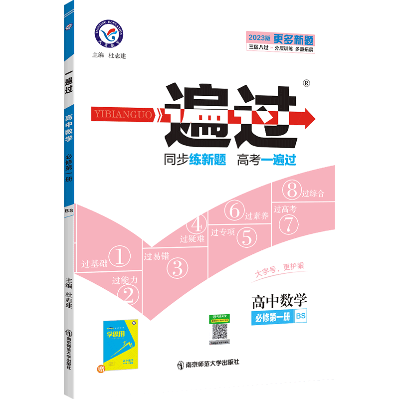 2026一遍过人教版高中数学选择性必修二物理必修二高中教辅化学生物语文英语政治历史地理高一二同步练习必修一三四上下册天星教育