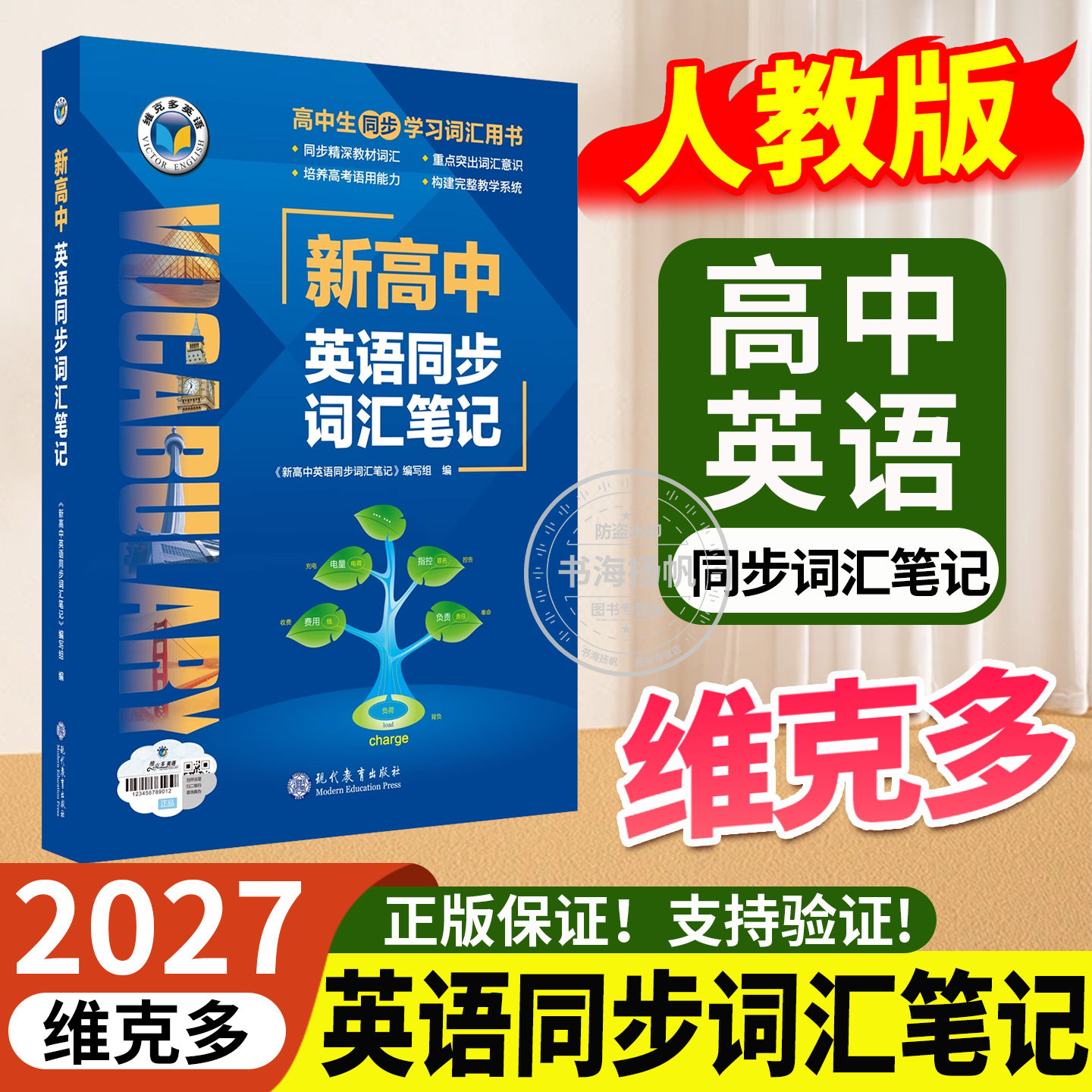 维克多新高中英语同步词汇笔记