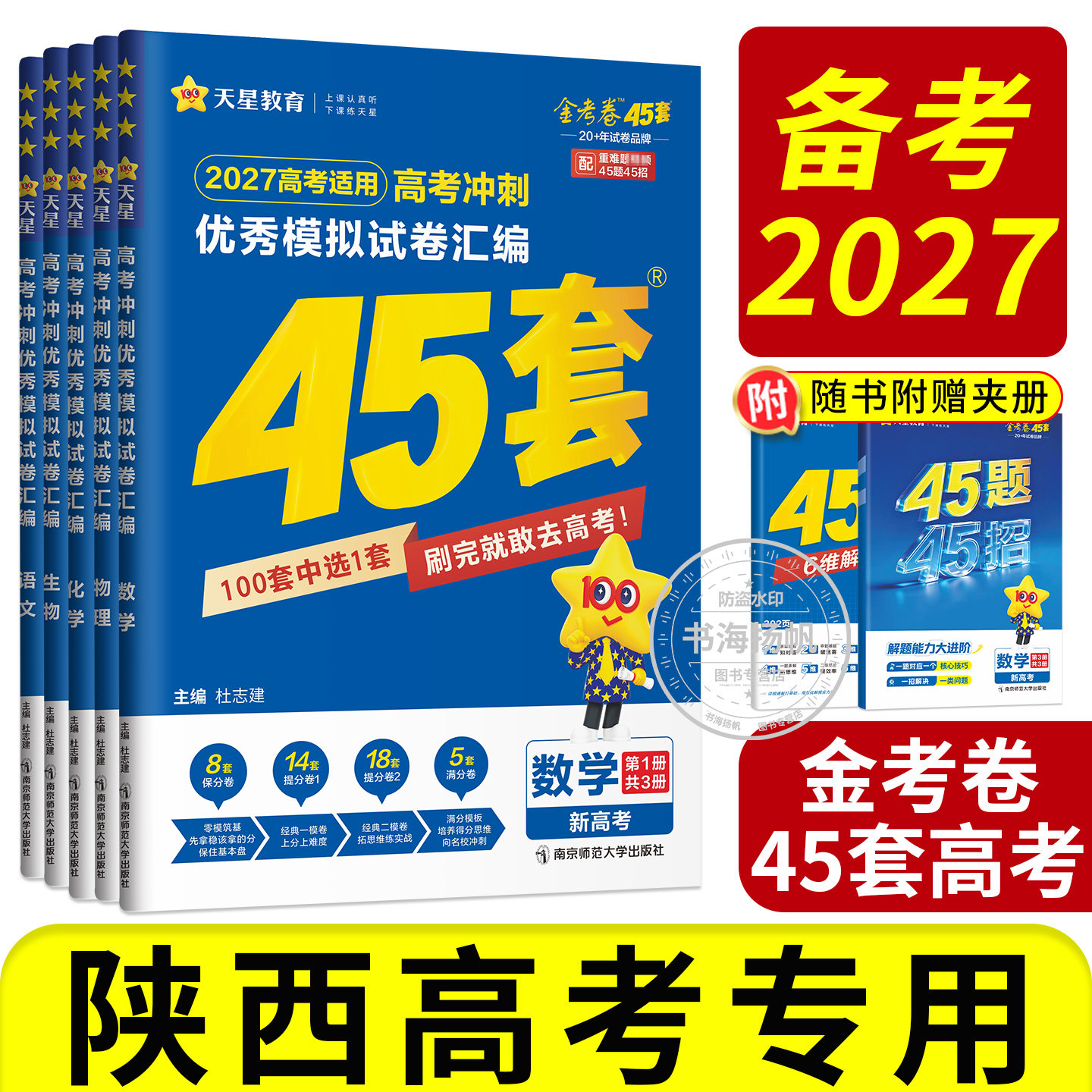 西北专版】2027金考卷45套高考