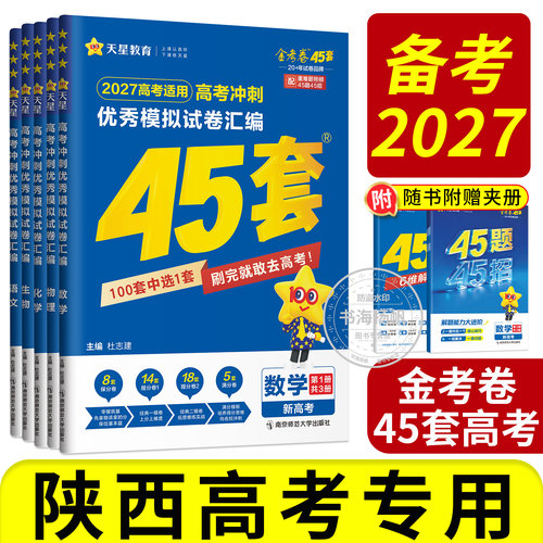 西北专版】2027金考卷45套高考