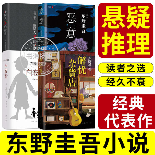 正版！东野圭吾小说全集