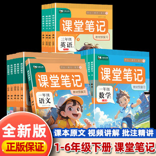 寒假课前预习复习3年级上册黄冈随堂笔记 语文数学英语小学教材全解三3下教辅课本同步解读正版 2026春课堂笔记新版 三年级下册人教版