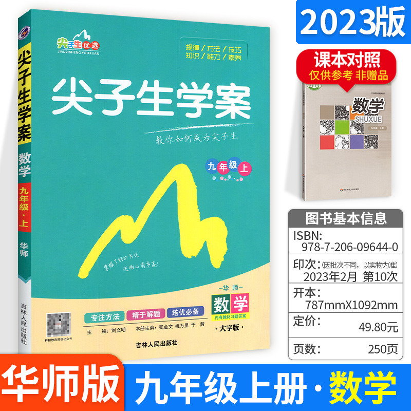 尖子生学案三9年级上册数学