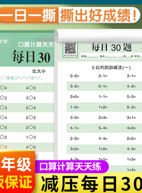 2025新每日30题活页练习纸一二三四五六上册年级口算题卡数学口算天天练专项速算同步练习册上20100以内加减法计算练习题强化训练