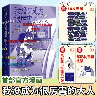 正版 日常时光首部漫画书故事治愈绘本普通版 新书 大人5m著超人气国漫IP他 ALLIN档与自己和解清华大学出版 我没有成为很厉害