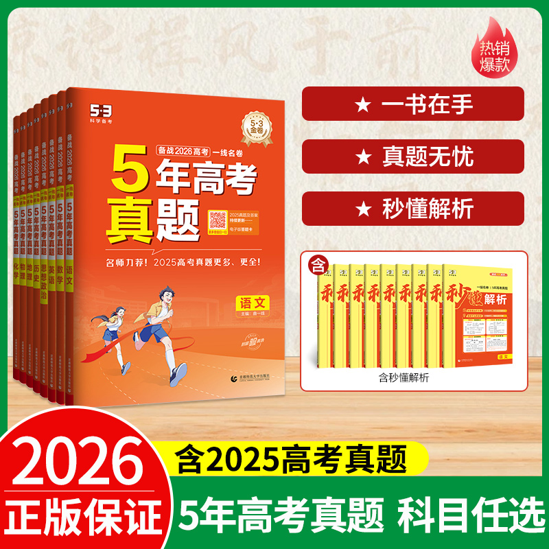 备考2026！正版！当天发货