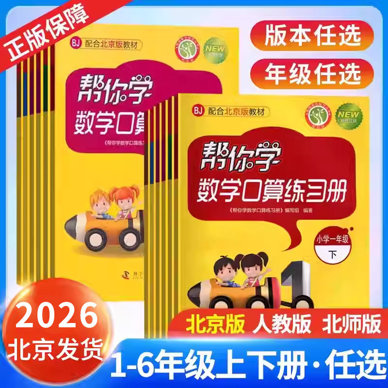 帮你学数学口算练习册