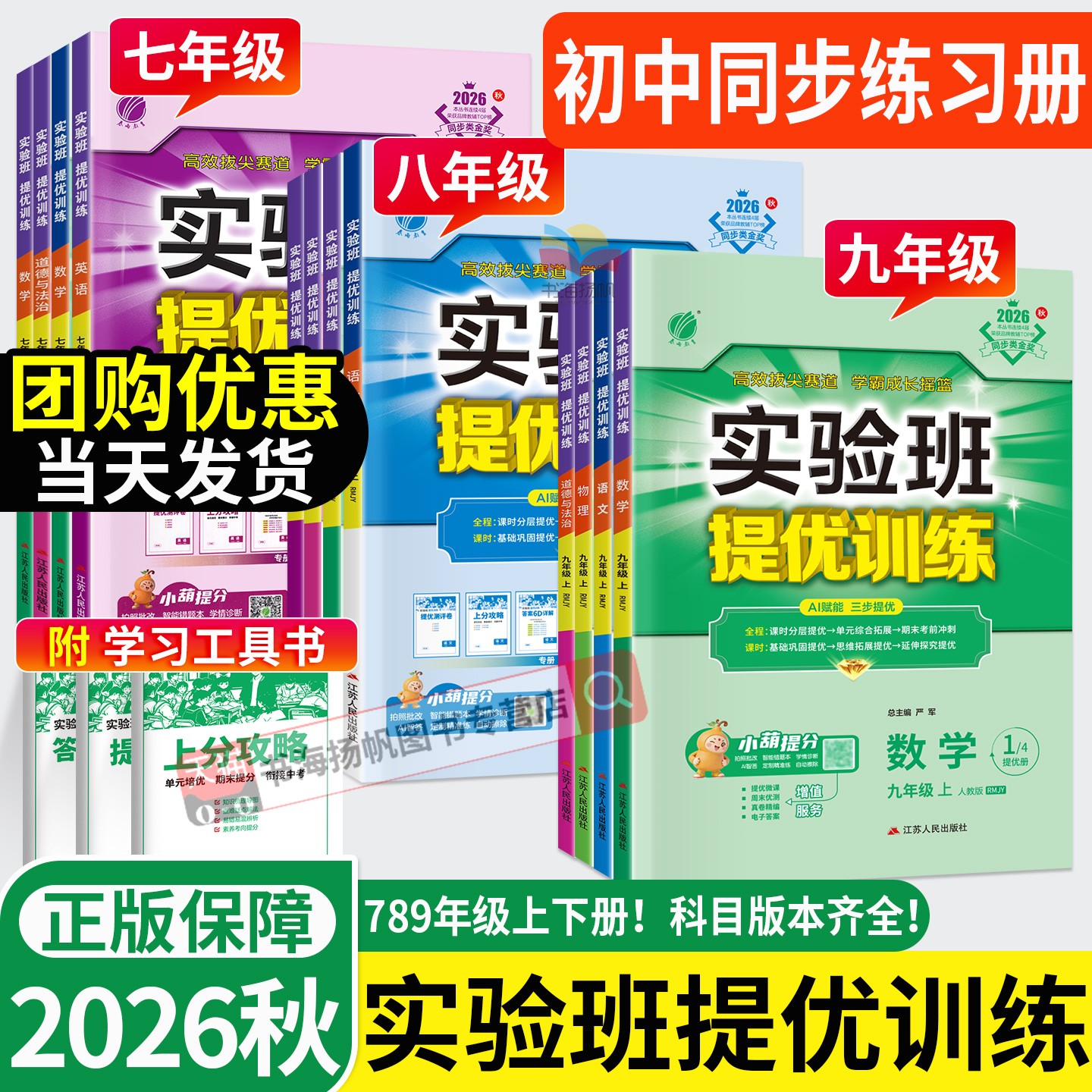 当天发货！26秋实验班提优训练七图片