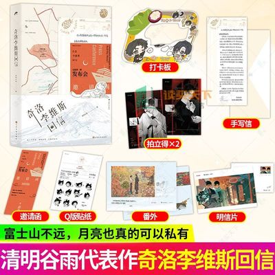 奇洛李维斯回信·正版保证！