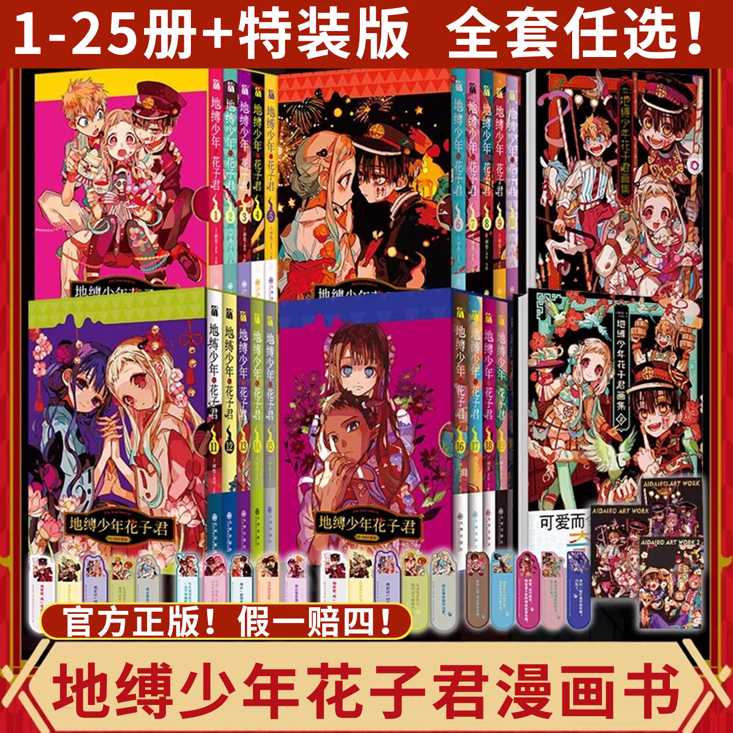 正版 地缚少年花子君漫画0-20册1-5-16-20册全套花子君画集漫画书 简体中文版动漫日漫间色著特装版 七大不可思议鬼怪奇谈