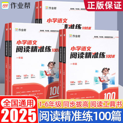 作业帮语文阅读理解专项训练书