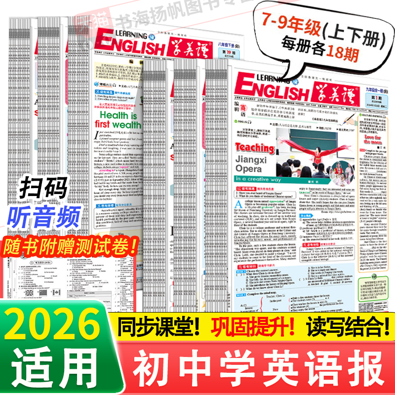 2026初中学英语报七八九年级上下册人教版外研版中学生英语周报初中版初一二三英文辅导报纸专项训练初中生阅读读物合订本789年级,书籍/杂志/报纸,期刊杂志,淘宝优惠券,粉丝福利购,淘宝优惠卷