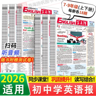2026初中学英语报七八九年级上下册人教版外研版中学生英语周报初中版初一二三英文辅导报纸专项训练初中生阅读读物合订本789年级