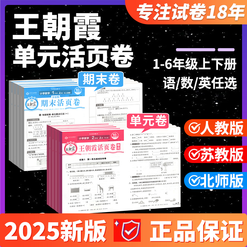 北师版】王朝霞活页卷1-6年级