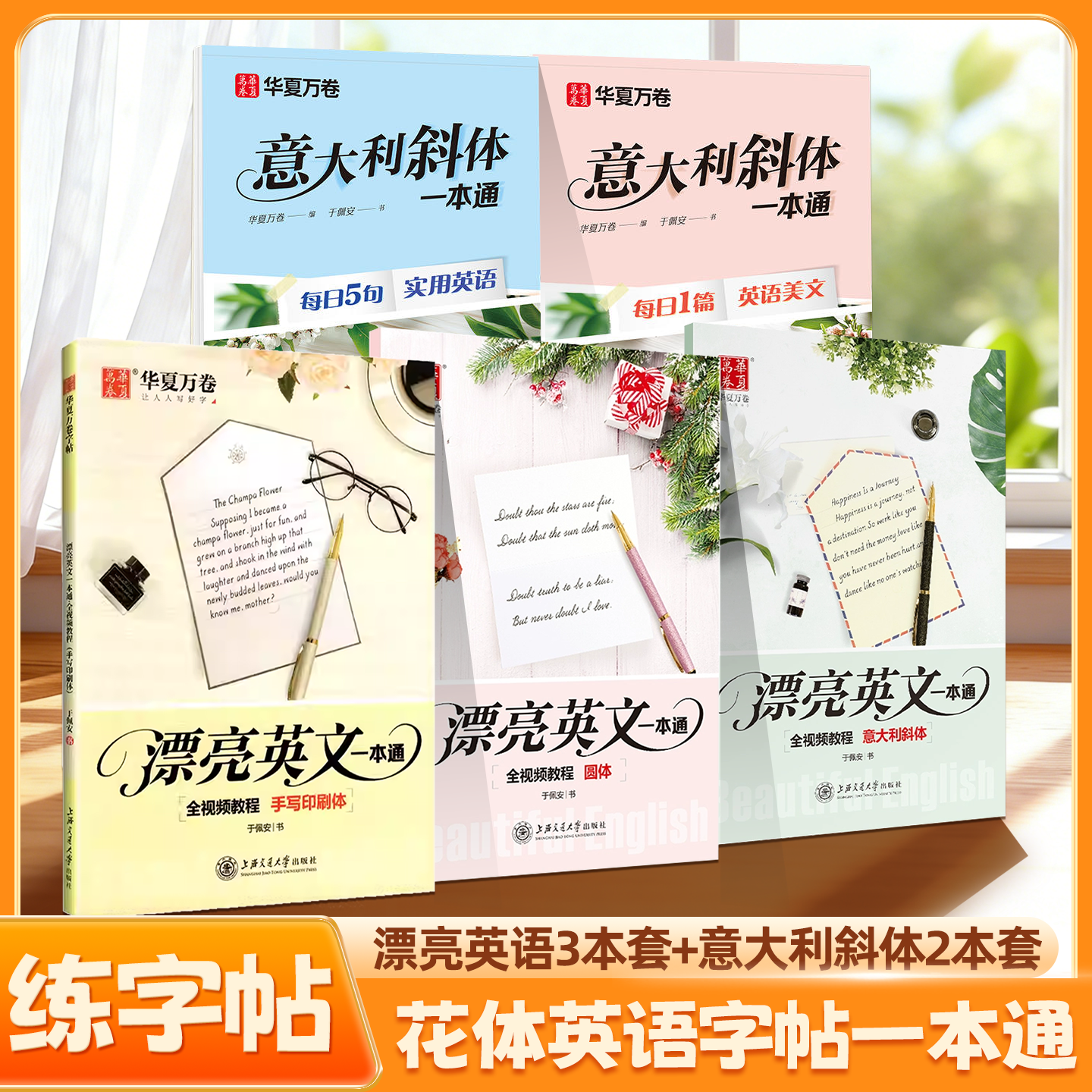 花体英语字帖漂亮英文一本通圆体手写印刷体意大利斜体成人高中初中大学生书法钢笔硬笔描红速成练字帖男生女生漂亮字体临摹本