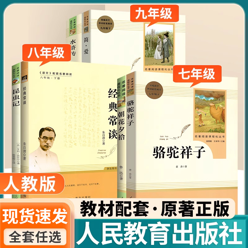 七八九年级中考bi读名著全套