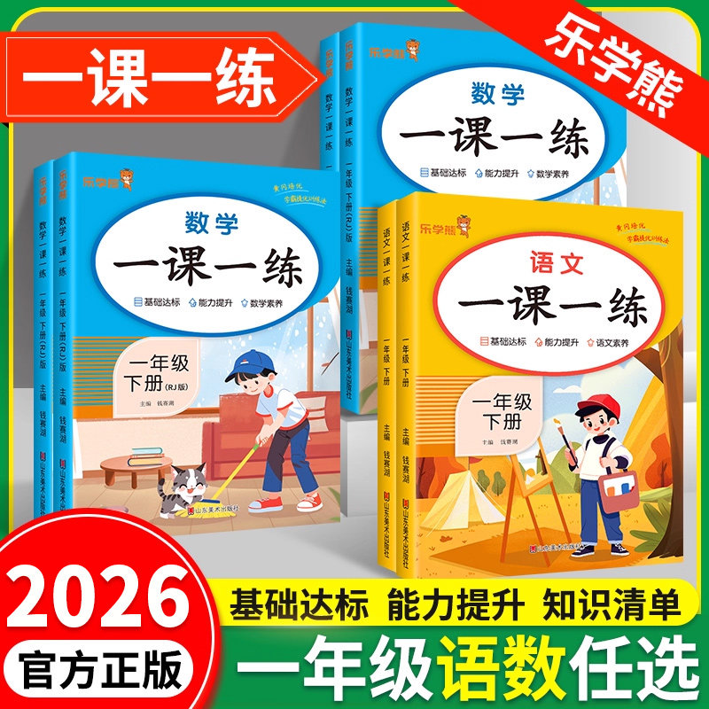 一年级上下册语文数学同步训练