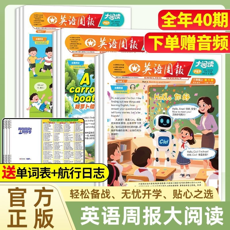 小学英语周报大阅读25/26年订阅