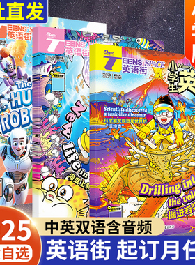 英语街杂志小学版2025年第11期10期9期78期1-12月全年/半年订阅小学中高年级阅读双语学习3-6年级课外书新概念英语报非过期刊阅读
