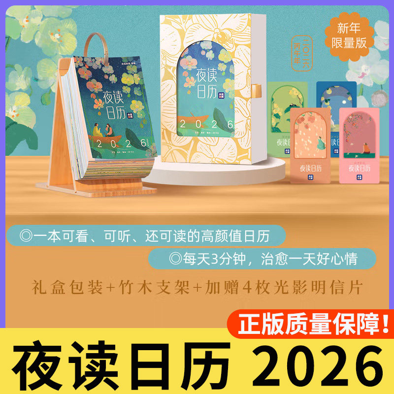 夜读日历2026Yang视新闻夜读栏目