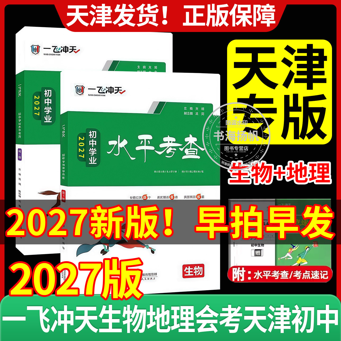 一飞冲天生物地理会考天津初中2027版初中学业水平考查真题天津专用生地会考真题初二八年级复习资料模拟历年真题卷8中考真题汇编 - 实物图