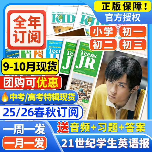 正版保障！21世纪英文报订阅！