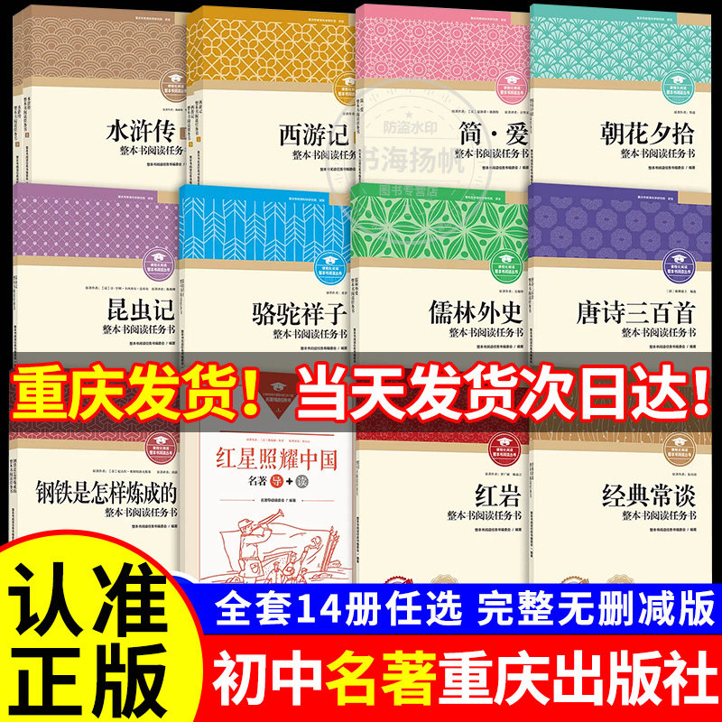 重庆专版!初中必读名著!重庆发货图片