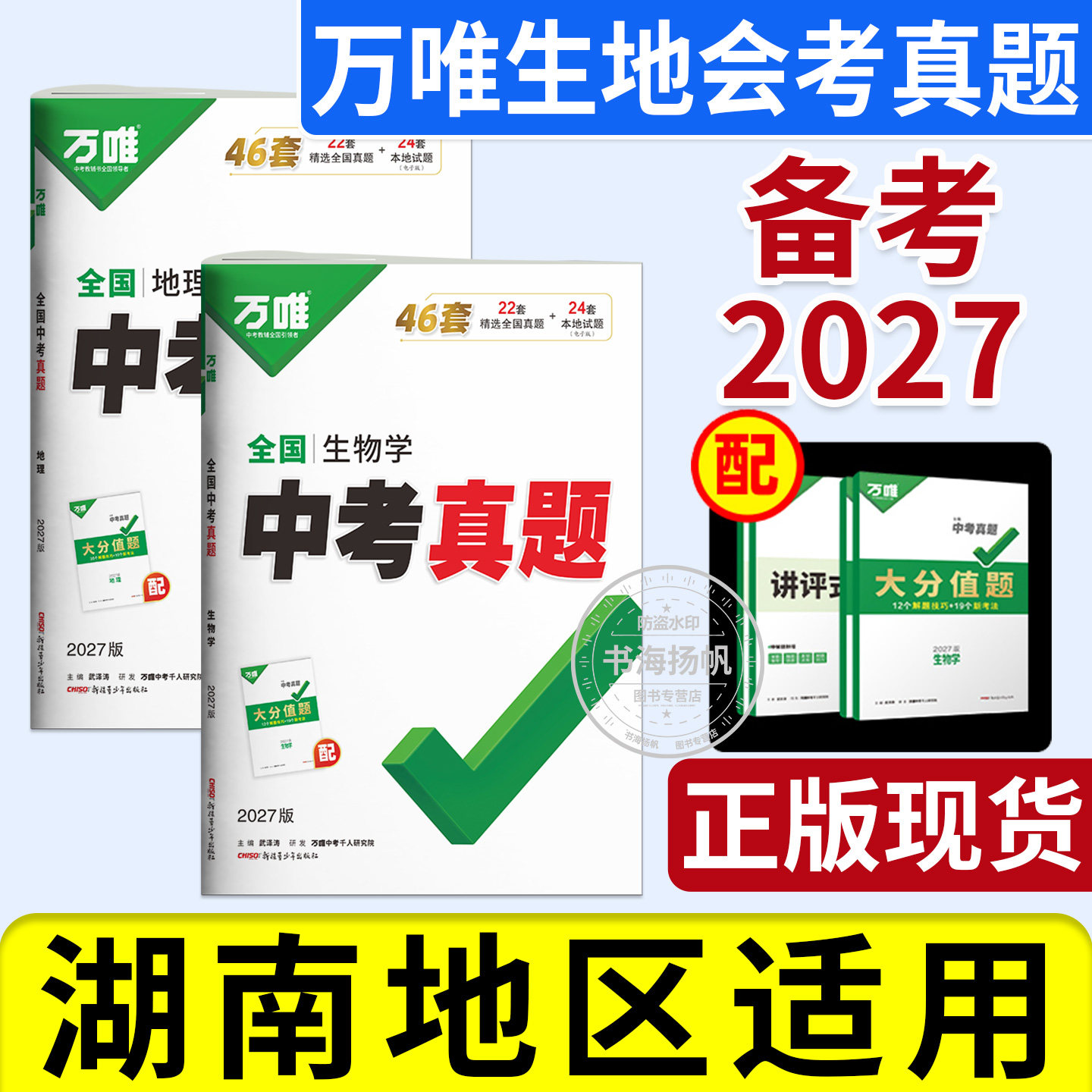 2026万唯生地会考真题初中生物地理会考试卷全国中考试题汇编试卷子精选初二八年级小四门生地会考模拟总复习资料书万维官方教育