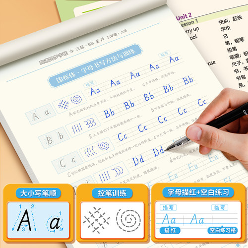 英语字帖国标体北师大版3-6年级