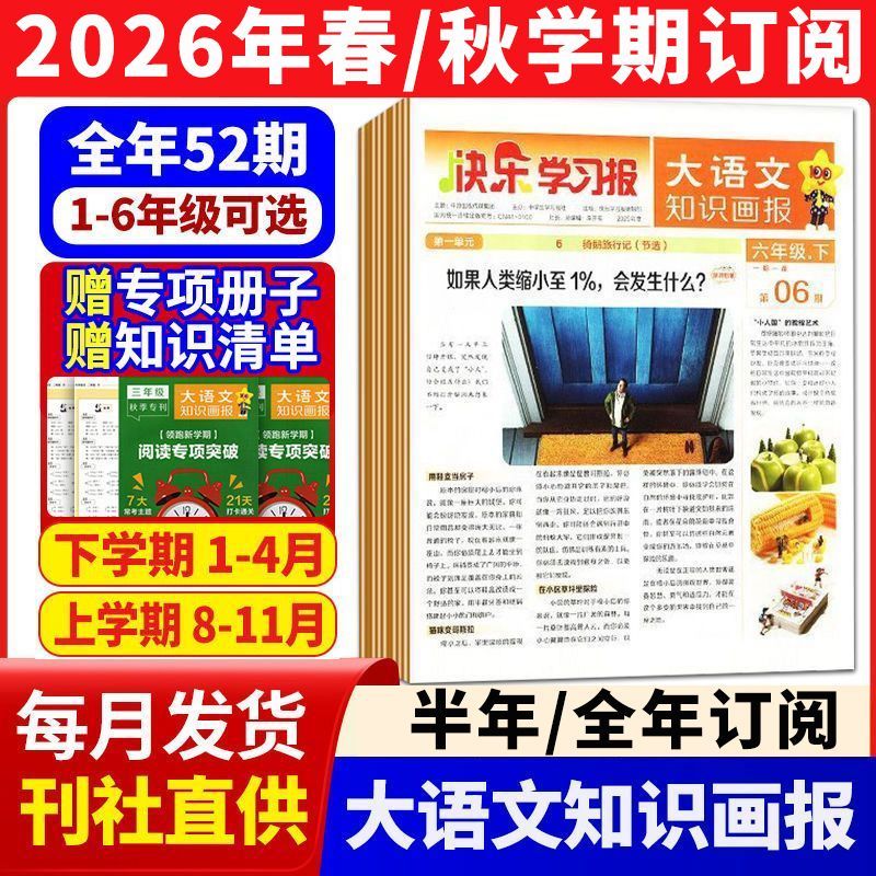 天星教育大语文知识画报小学生版阳光少年报纸杂志2026全年订阅52期一二三四五六年级上册下册课外阅读拓展教材同步阅读课前预习单