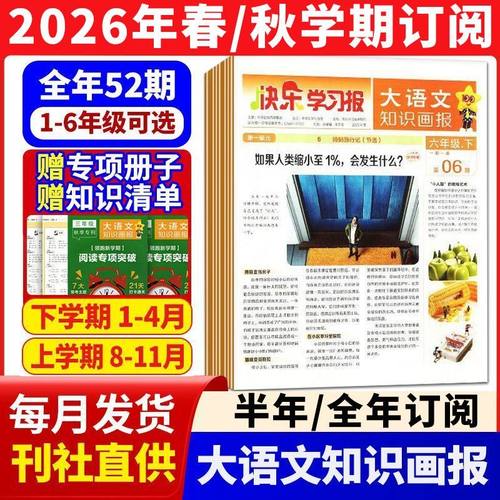 2026天星教育大语文知识画报订阅