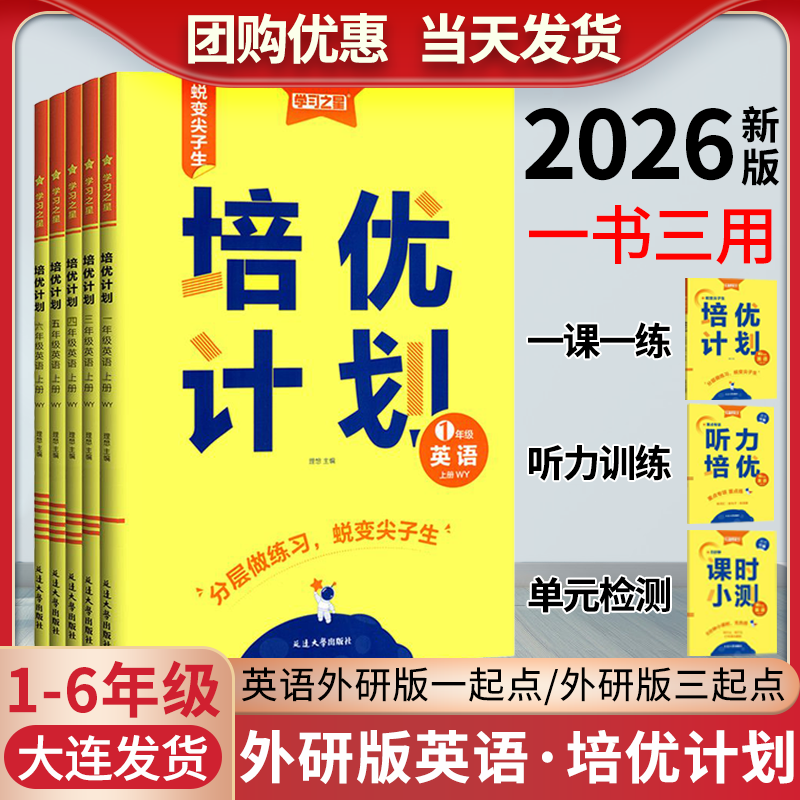 辽宁专用-英语培优计划1-6年级