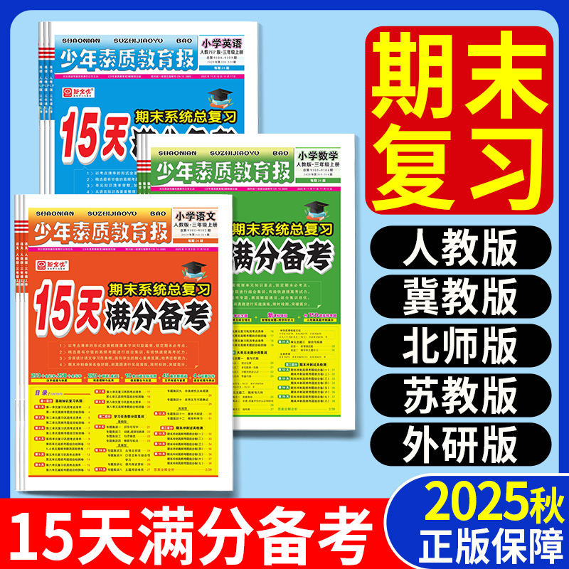 2025秋新版已上市！15天满分备考