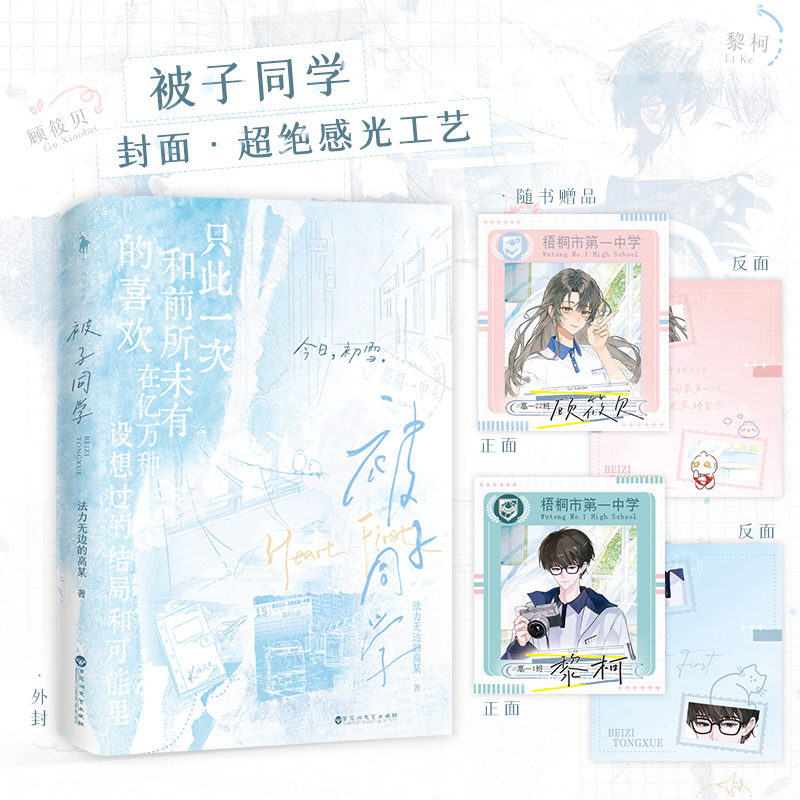 正版现货】被子同学小说实体书 印特签版法力无边的高某著黎柯X顾筱贝一份从未诉之于口三年的爱恋全网读者共鸣半真实事件实体书