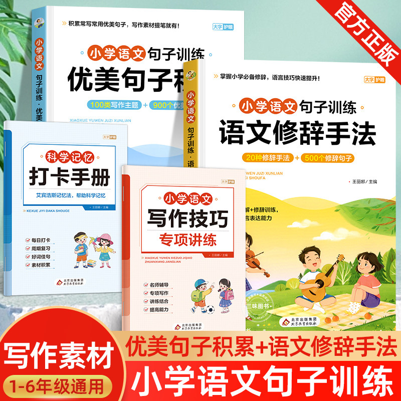 小学语文优美句子积累大全