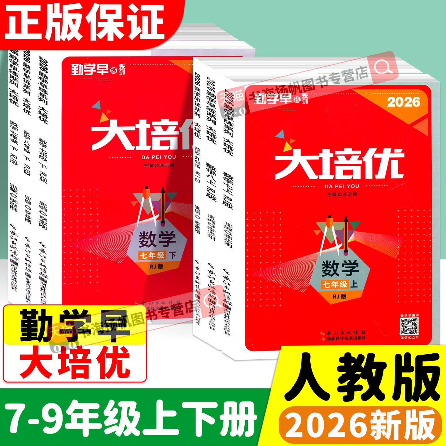 2026勤学早大培优七八九年级图片